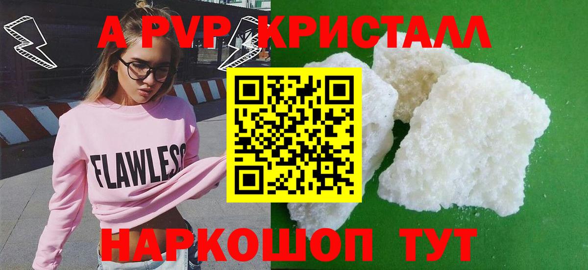 Alfa_PVP VHQ  APVP крисы CK  A PVP  Альфа ПВП Crystall  Мариинск  Вход с VPN 