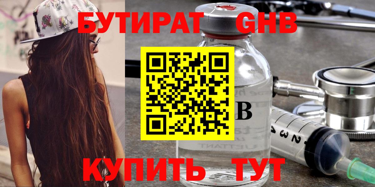 Мариинск  БУТИРАТ BDO  БУТИРАТ  Вход с VPN 