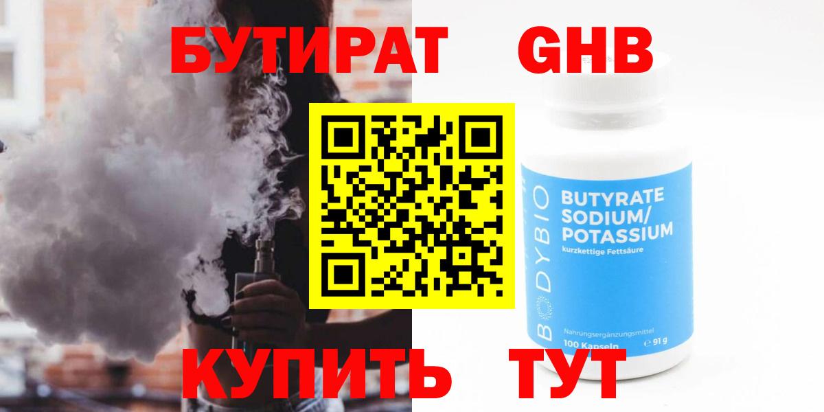 Бутират бутандиол Мариинск