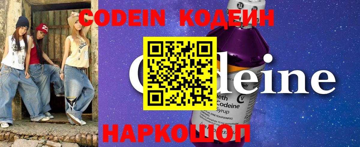 Кодеиновый сироп Lean напиток Lean (лин)  Codein напиток Lean (лин)  Вход с VPN  Мариинск 