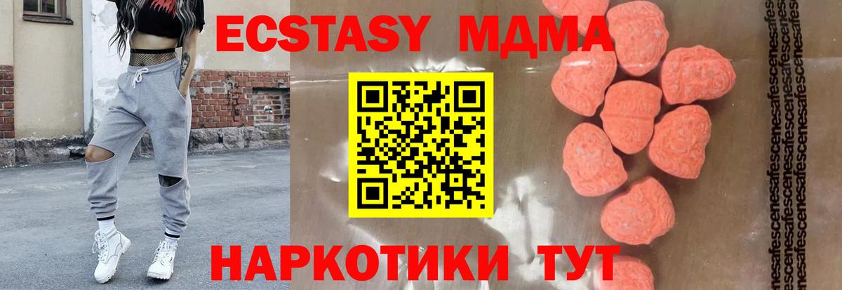 МДМА crystal  Вход с VPN  MDMA  MDMA Molly  Мариинск 