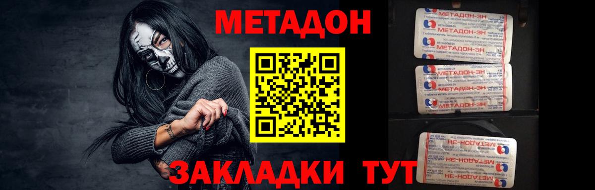 Метадон VHQ  МЕТАДОН кристалл  Вход с VPN  нарко площадка телеграм  Мариинск 